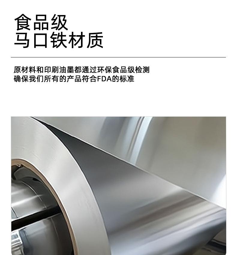 马口铁