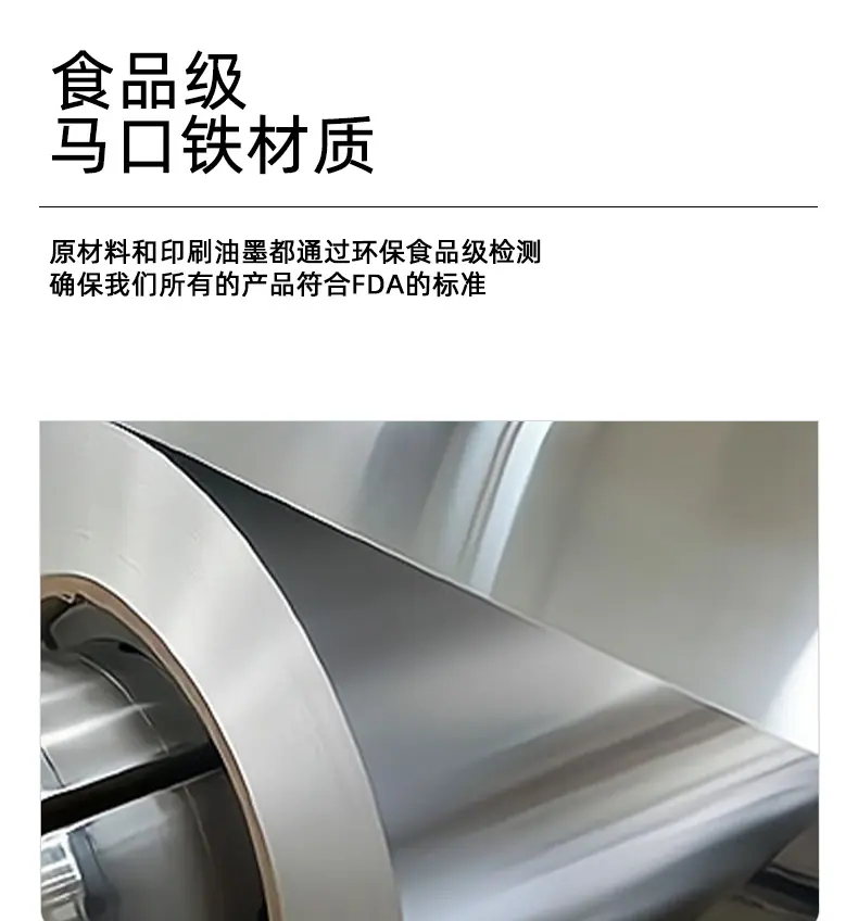 马口铁
