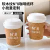 Taza de Café Famosa en Internet con Textura de Madera Blanda, Vaso Desechable para Té de Leche con Tapa, Vaso de Papel para Bebidas Calientes, Vaso de Empaque para Llevar con Logo Impreso