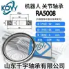 Rodamiento de Rodillos Cruzados para Articulación de Robot Alta Precisión Ra6008 Ra7008 Ra8008 Rotación Suave