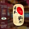 Linterna Japonesa Cocina Sushi Izakaya Sashimi Tienda Decoración de Restaurante Colgante PVC Impermeable Exterior Linterna de Papel