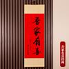 Decoração de quarto de casamento em estilo chinês, terno para sala de estar, nossa casa, temos pergaminhos felizes, ornamentos pendurados, decoração de porta com palavras felizes, suprimentos para casamento