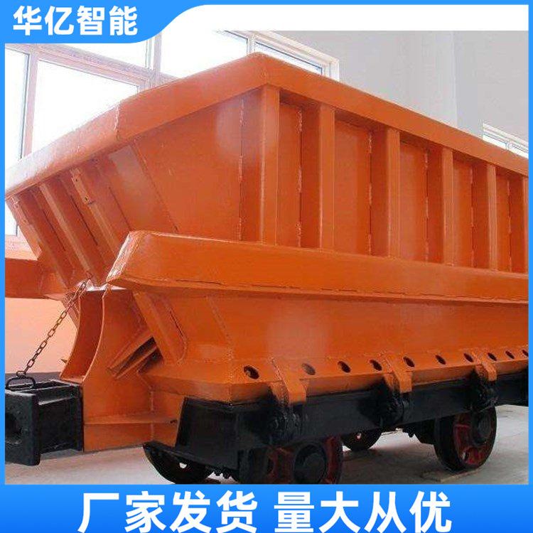 侧卸式矿车 华亿06