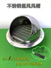 Tapa de Viento de Acero Inoxidable 304 para Salida de Aire en Pared Exterior, Tubo de Extracción para Campana Extractora, Tapa Impermeable contra Lluvia para Ventilación de Baño que Atraviesa la Pared, Deflector de Viento
