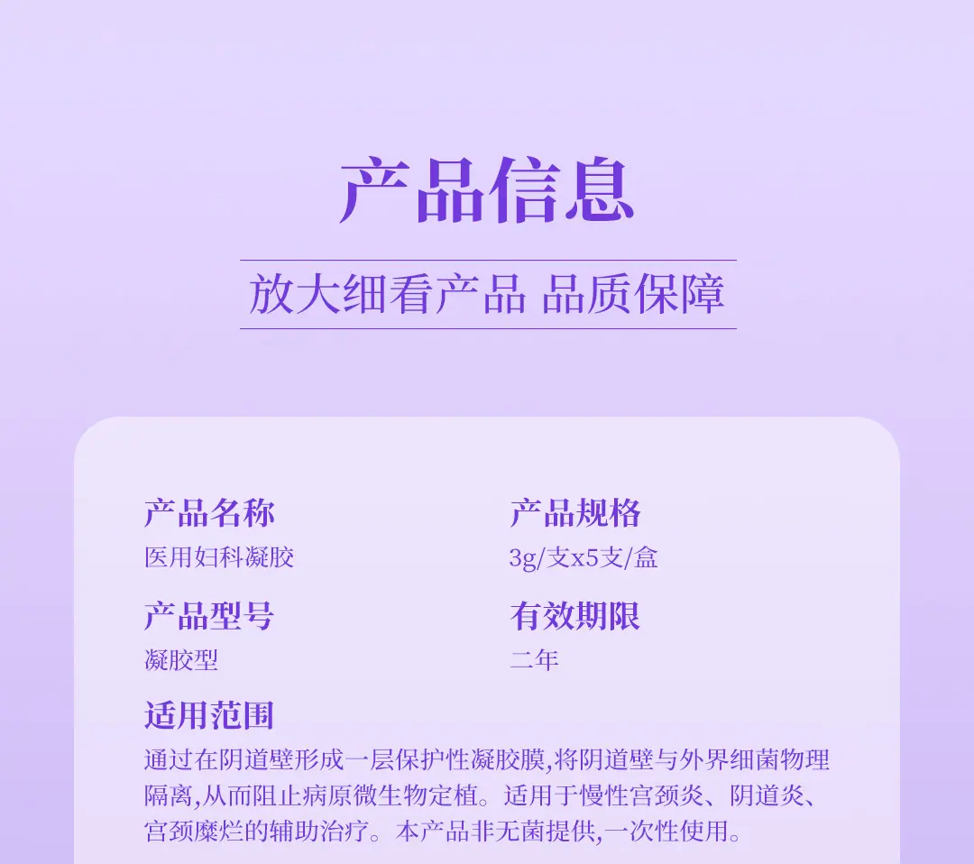 祈生堂医用妇科凝胶详情页_08