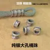Plata de ley S925 cuentas de rueda de agujero grande retro cuentas de barril cuerda de mano tejida collar cordón accesorios DIY anillo pequeño mate