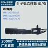 4M51A02477Ae Es Adecuado para Placa de Soporte de Guardabarros Izquierdo/Derecho de Ford Focus 4M51A02476Ah