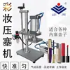 Máquina Neumática de Prensado de Tapas de Máscara de Pestañas, Adecuada para Botellas de Plástico de Labial y Bálsamo Labial
