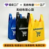 Sacolas Colete Descartáveis Não Tecidas, Seladas a Quente por Ultrassom, Forte Capacidade de Carga, Sacolas de Compras para Supermercado, Sacolas de Embalagem com Logo Personalizado