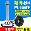 Copa de pie Pie fijo Acero al carbono de alta resistencia Copa de pie ajustable Tornillo Antideslizante Antichoque Soporte Pie de máquina mecánica M16M20
