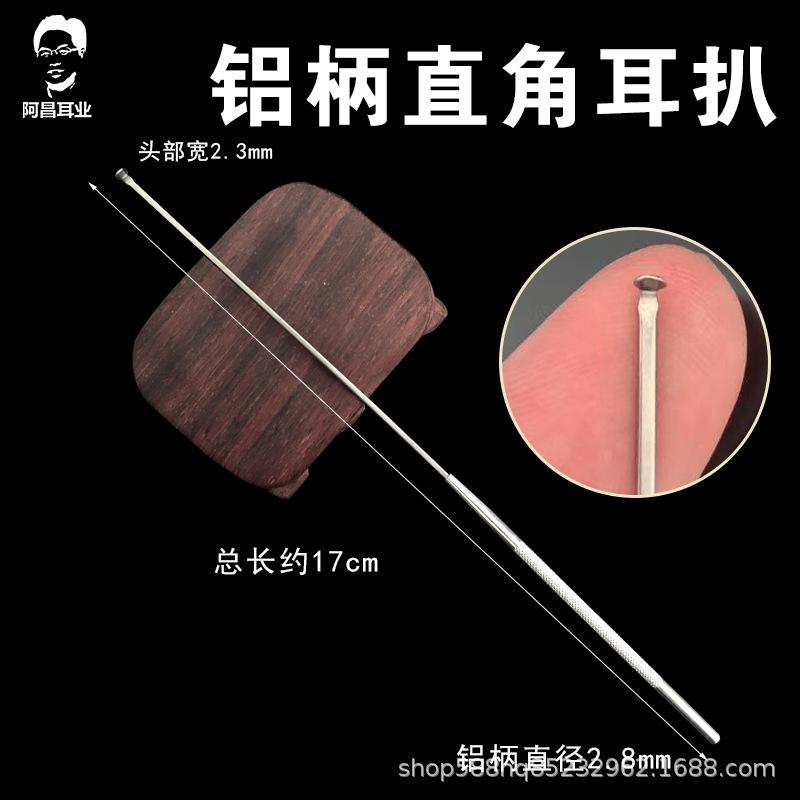 直角耳扒.jpg