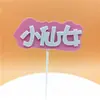 Insertos de Globo de Plástico de Colores Macaron, Globos Pequeños de Colores, Repostería de Postres, Adornos de Decoración para Pasteles de Cumpleaños
