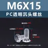 Tornillo de Máquina de Plástico Aislado de Acrílico PMMA Transparente con Cabeza Avellanada Phillips M2.5~M8 Estándar de Guangdong Yb819
