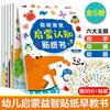 Livro de adesivos jogo divertido para abrir o cérebro pensamento múltiplo para estimular ensino precoce adesivos de desenho animado treinamento de concentração