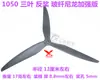 Hélice Gemfan de Tres Palas CW CCW para Cuadricóptero FPV Multirrotor Avión de Ala Fija