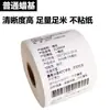 Cinta Base Cera Venta Directa Fabricante Etiqueta Papel Recubierto Etiqueta Papel Sintético Autoadhesiva Transferencia Térmica Procesamiento de Código de Barras y Personalización