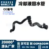 17127582923 Tubería de retorno de refrigerante en stock adecuada para BMW Serie 7 F01/F02/F03 2009-2015
