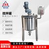 Tanque de mezcla de acero inoxidable líquido a prueba de explosiones con conversión de frecuencia, tanque de mezcla con calefacción y refrigeración
