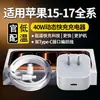 Adecuado para Cargador Apple 40W Cabezal de Carga Rápida Dinámica Set de Carga Apple Iphone15/16/17Promax