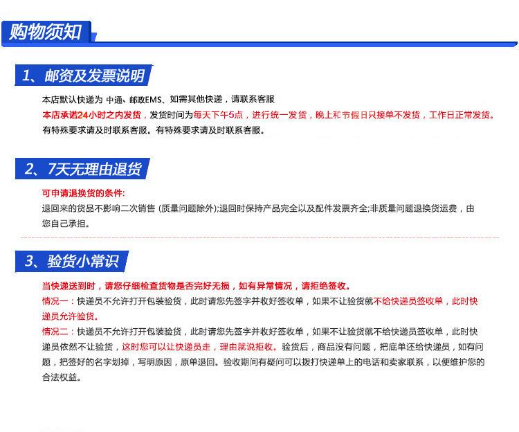 购物须知