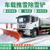 Pala de nieve para carretera pala empujadora de nieve espesa despejar carretera remoción de nieve limpieza rápida operación de saneamiento municipal pala de nieve