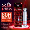 Bateria Luminous Float Original Power Source Cr425 Universal para Pesca Noturna Chinesa e Coreana Boias Eletrônicas de Pesca