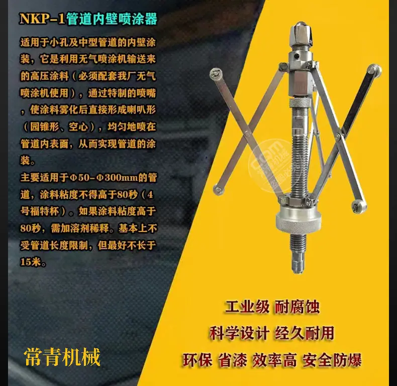 内壁喷涂机_04.jpg