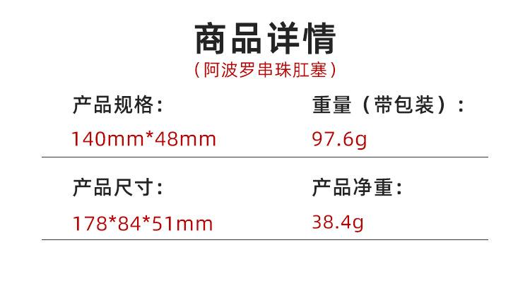 阿波罗串珠肛塞.jpg