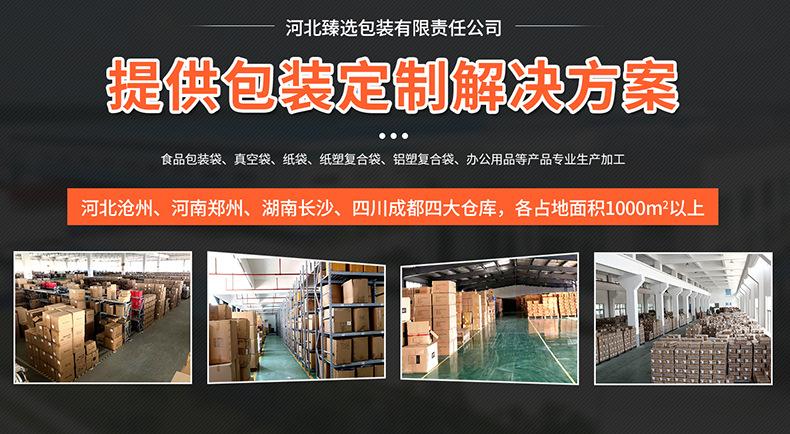 河北臻选包装有限责任公司海报