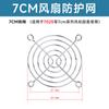 Red de protección para ventilador de refrigeración, red de hierro metálico de 12 cm, cubierta antipolvo para chasis industrial, gabinete, red de protección de acero inoxidable a prueba de polvo