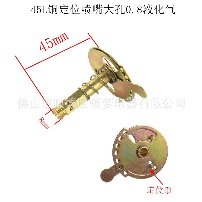 45L铜定位喷嘴大孔0.8液化气