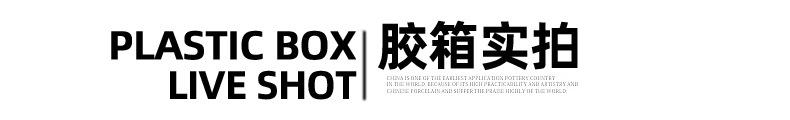 7-胶箱实拍-1-2