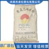 Pvc Ningxia Jinyu Yuan Sg-5 Resina de Cloreto de Polivinila Matéria-Prima em Pó Grau de Polimerização 1000