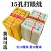 Suprimentos para sacrifício atacado boutique papel bolha papel moeda de cobre papel perfurado amarelo papel para queimar Festival Qingming túmulo
