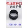 JDG KBG Tubo de Metal Aço Bainha 16-110 Boca de Proteção de Tubo de Aço Galvanizado Boca de Proteção de Plástico PVC Anel de Proteção de Eletroduto