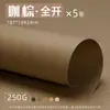 Cartón Grueso Yuanhao Color Mixto 8K 250g Engrosado Serie Marrón 4K para Estudiantes de Primaria Manualidades Origami y Dibujo