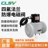 Válvula Solenoide com Flange de PTFE à Prova de Explosão Válvula Solenoide de PTFE Anticorrosiva Resistente a Ácidos e Alcalis Fortes Válvula Plástica de Alta Temperatura King