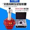 Dispositivo de prueba de tensión de soportabilidad a frecuencia de red Transformador de prueba AC/DC de 50KV Transformador de alto voltaje inflable de 100KV
