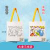Bolsa de lona de dibujos animados pintada a mano para bricolaje, para colorear graffiti infantil, actividades para padres e hijos, bolsa de lona con logotipo, bolso de mano ecológico