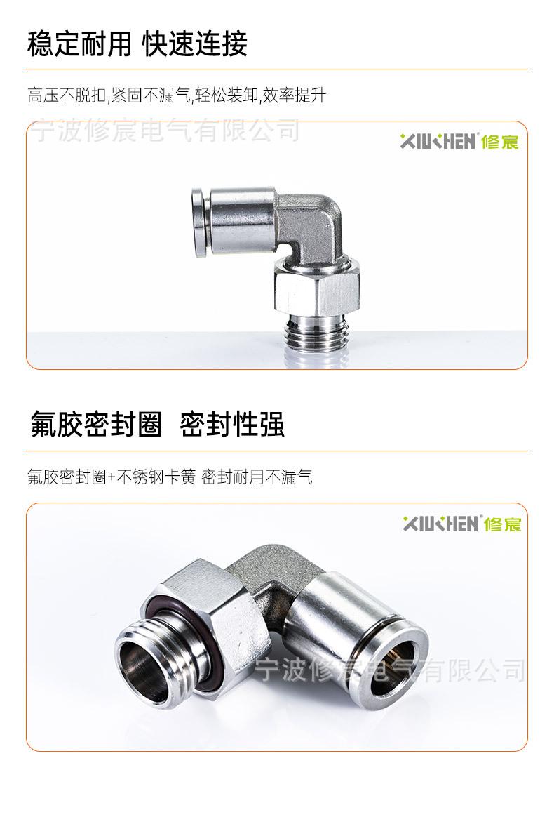 气管接头304不锈钢快速接头外螺纹快插弯头耐高温高压气动接头pl_12.jpg