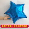 Balão de Folha de Alumínio Estrela de Cinco Pontas 18 polegadas Transfronteiriço para Shoppings e Lojas, Celebrações de Aniversário, Balão de Aniversário, Balão Estrela Inflável para Festa