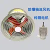 BAF (CBF) ventiladores axiales a prueba de explosiones, ventiladores a prueba de explosiones y accesorios como aspas, rejillas y motores