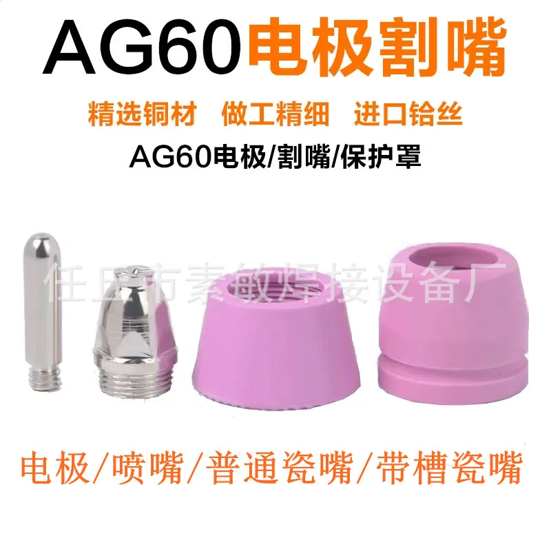 AG60割咀2.png