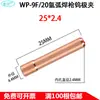 WP-9F/20 Acessórios para Tocha de Soldagem a Arco de Argônio Bico de Cerâmica Suporte para Eletrodo de Tungstênio Suporte para Agulha de Tungstênio Difusor de Gás Cabeça da Tocha Flexível Tampa Longa Cauda da Tocha