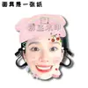 Zhang Jingyi Máscara de Celebridade Transmissão ao Vivo Casamento Pegar Adereços Jogo de Team Building Pacote de Emojis
