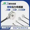 Sensor de Presión de Alta Precisión Grado Industrial Moco Miniatura de Pesaje Sensor de Alta Fuerza Instrumento con Pantalla Digital