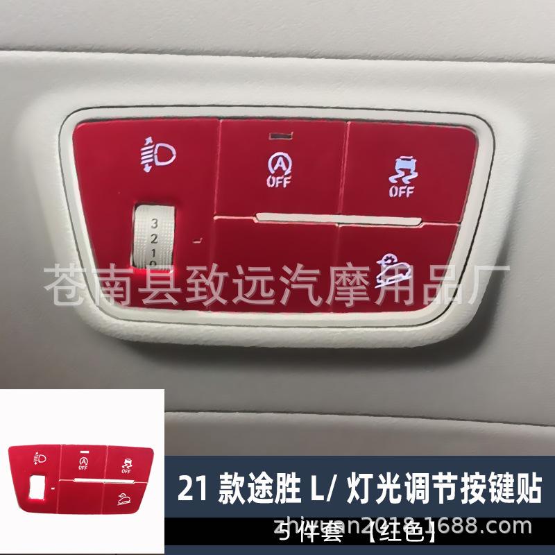 5件套灯光调节红色