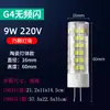 Bombilla LED de Alto Brillo G9 Lámpara de Maíz para el Hogar Enchufable G4 Perlas de Lámpara Pequeñas Ahorradora de Energía Sin Parpadeos Fuente de Luz Inteligente de Tres Colores Variable