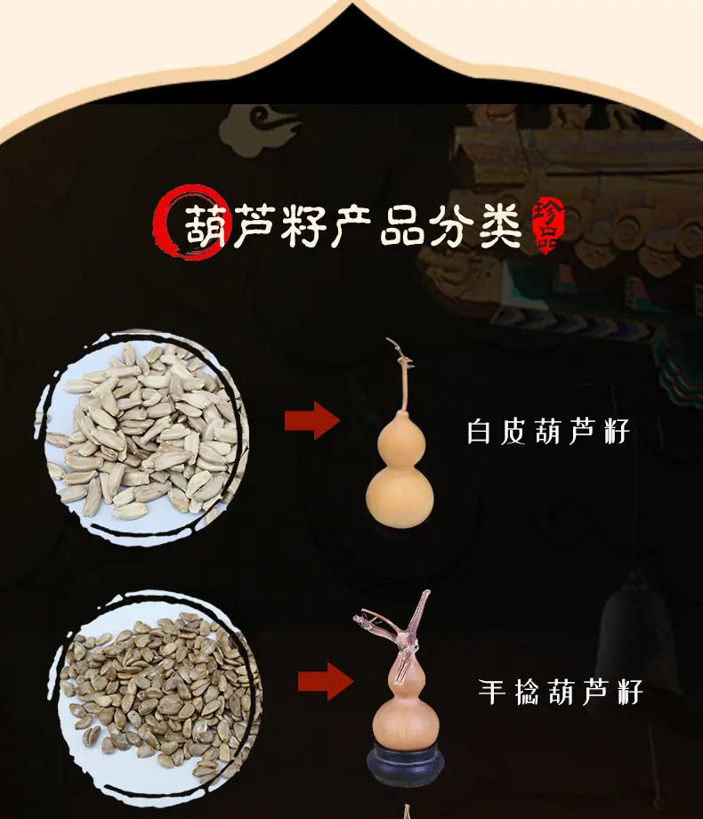 葫芦籽_15.jpg