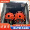 Fabricante de Molinos de Bolas de Escoria de Acero, Molino de Bolas Pequeño para Equipos de Consolidación y Minería, Parámetros y Posición de Precio